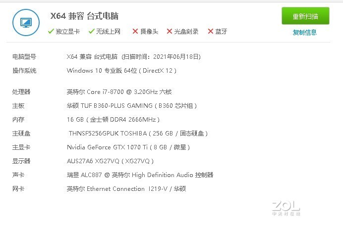 出 i7 1070Ti 双固态+机械 游戏台式