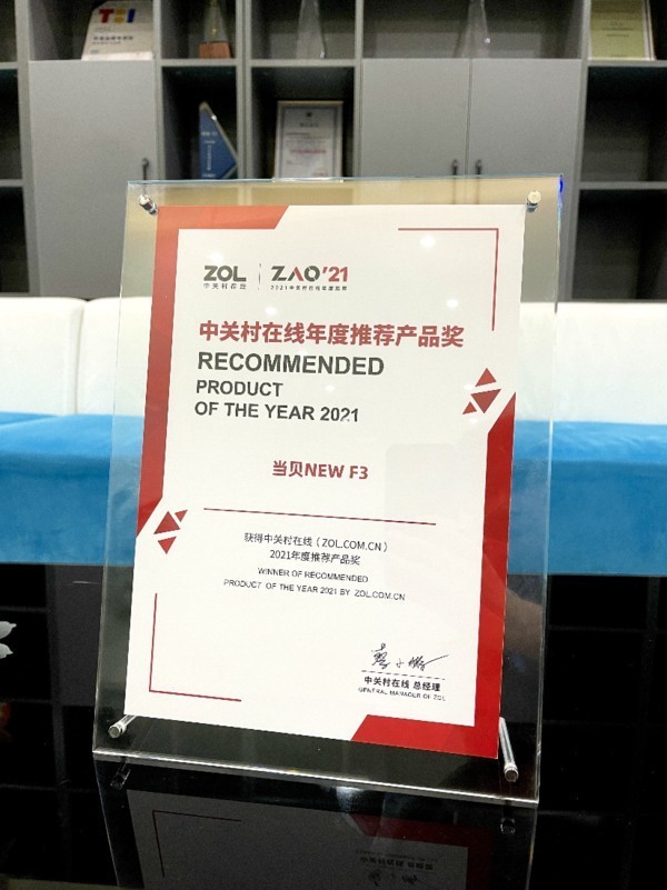 喜报！当贝NEW F3旗舰智能投影获2021星空体育平台年度推荐产品奖