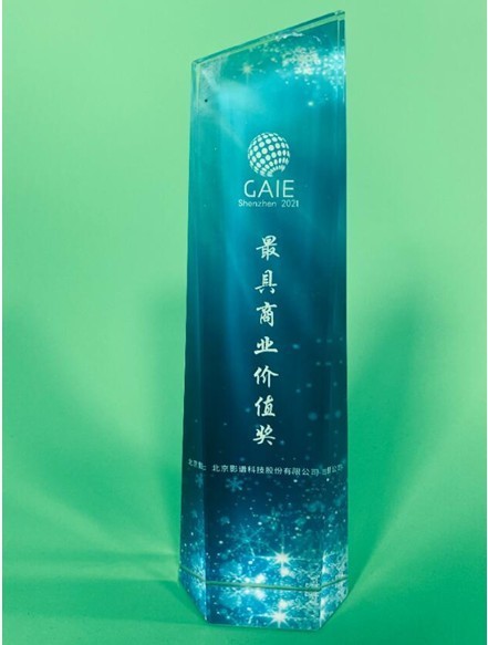 2021深圳国际人工智能展火热进行影谱科技荣膺最具商业价值奖