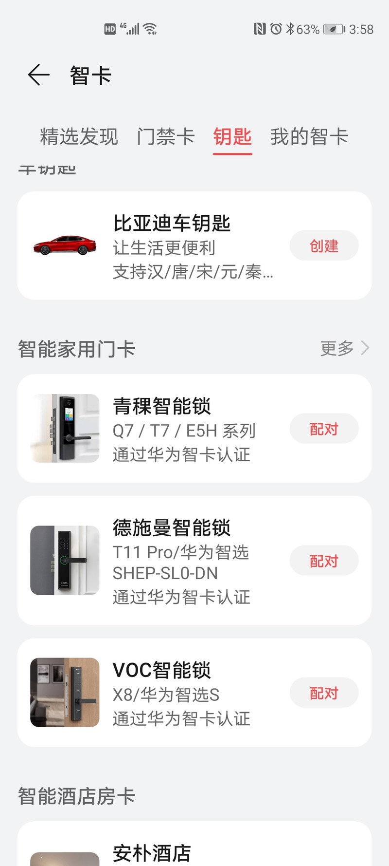 手机一碰解锁+OTG反向充电，华为智选徳施曼智能门锁入手记