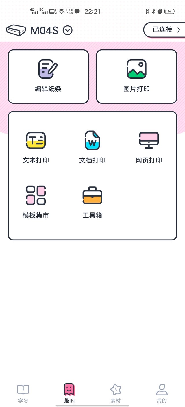 印先森M04S宽幅打印机评测：不需要加墨的学习好伙伴