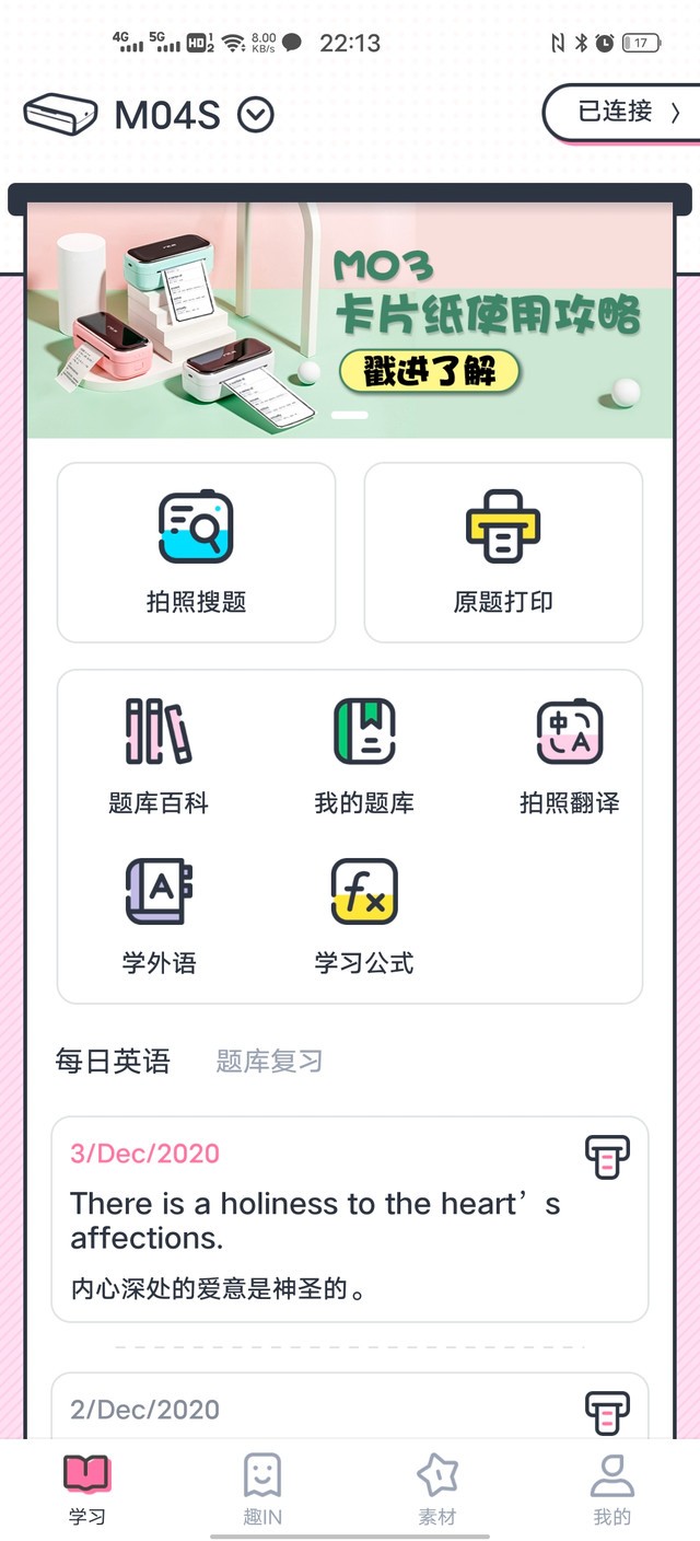 印先森M04S宽幅打印机评测：不需要加墨的学习好伙伴