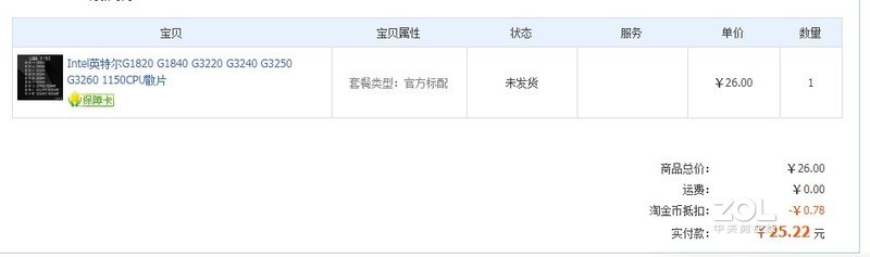 翻出来一块带热管的微星Z97I GAMING AC主板,于是上淘宝买了一块G3250T