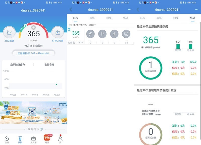 糖护士SPUG测试仪：6秒出结果，血糖尿酸双测试