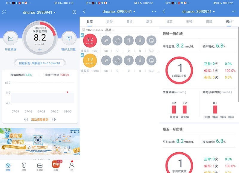 糖护士SPUG测试仪：6秒出结果，血糖尿酸双测试