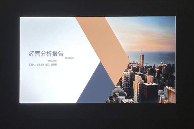 拒绝繁琐，开会不再手忙脚乱——明基 E540智能商务投影仪