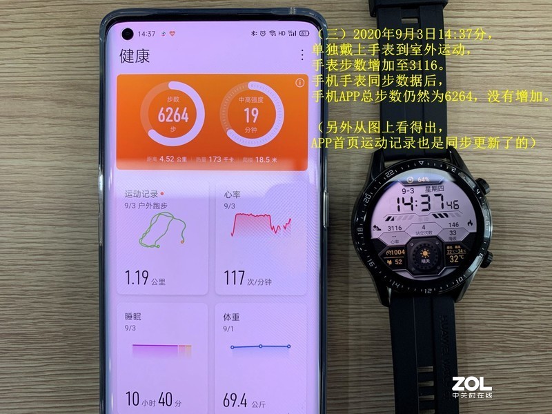 GT2在其他安卓手机上运动健康数据不正确问题反馈