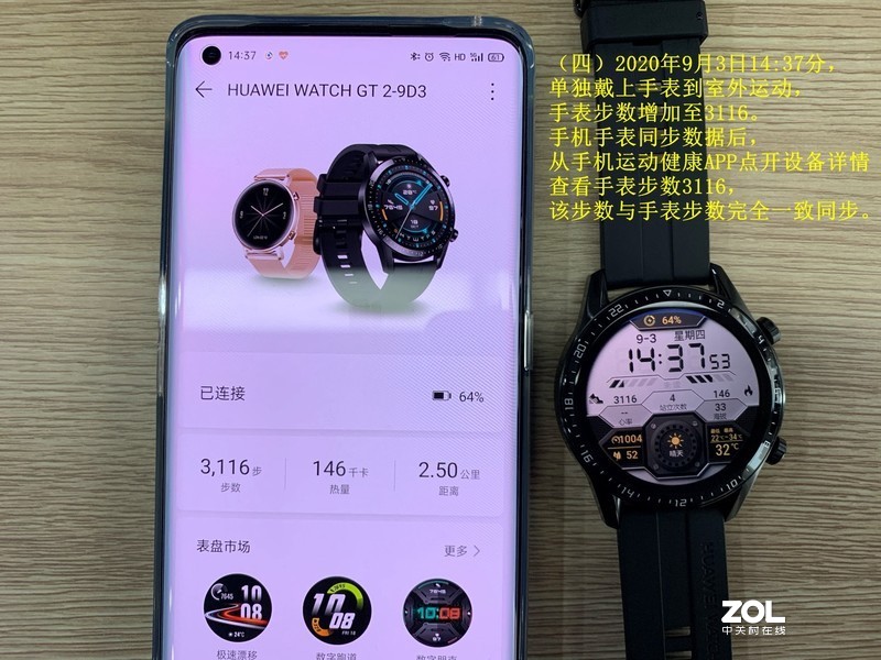 GT2在其他安卓手机上运动健康数据不正确问题反馈