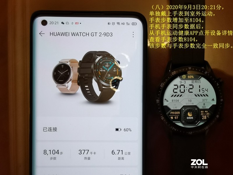 GT2在其他安卓手机上运动健康数据不正确问题反馈