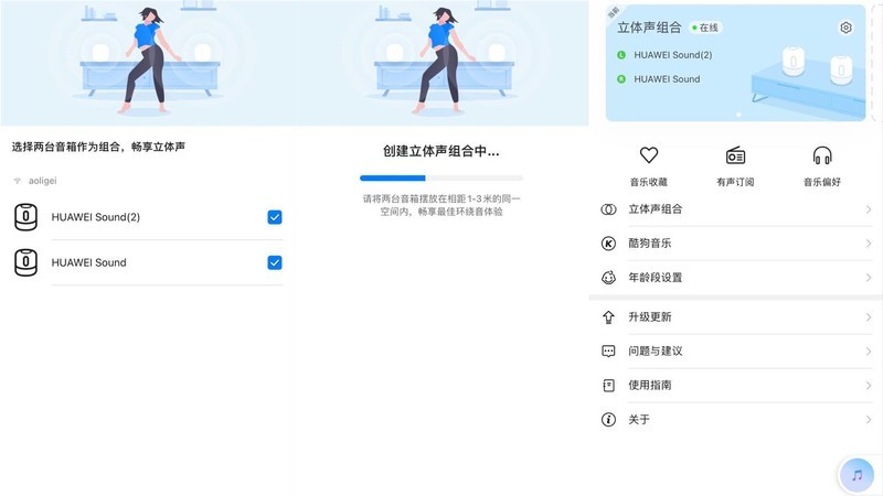 奢侈一把！一文告诉你用华为Sound智能音箱组立体声是啥体验