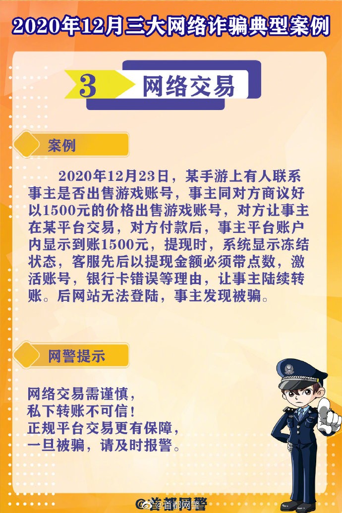 快来看《12月三大网络诈骗典型案例》发布！