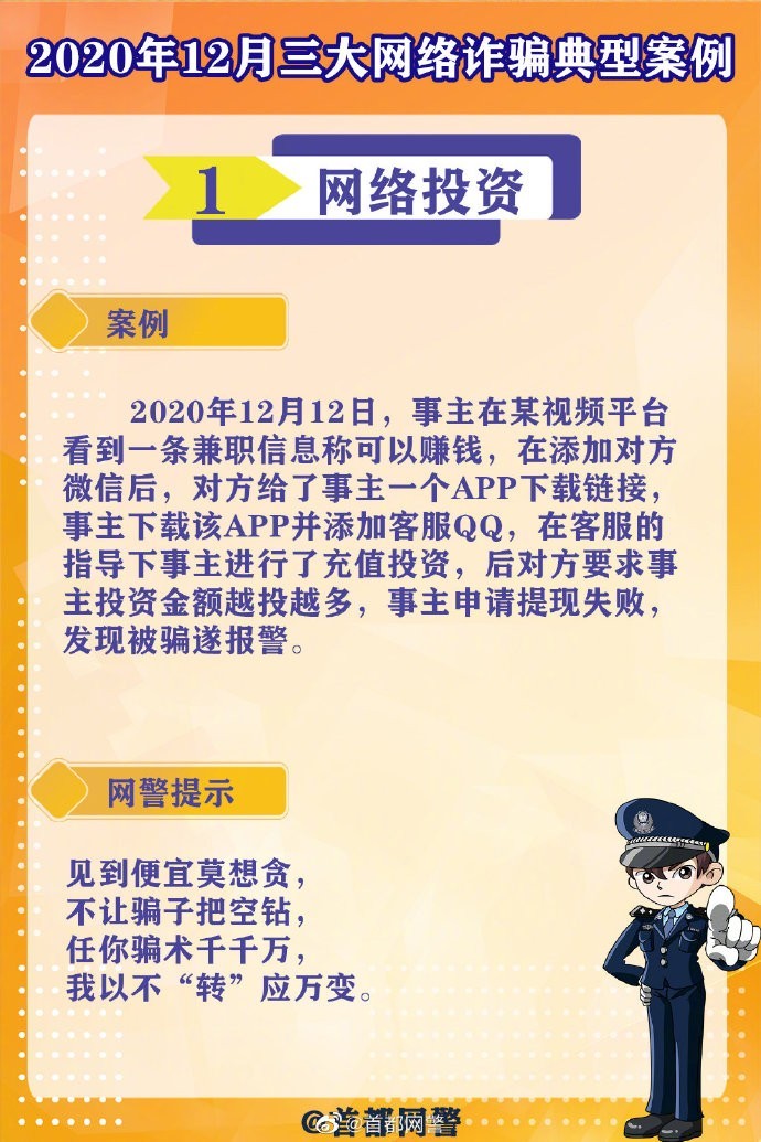 快来看《12月三大网络诈骗典型案例》发布！