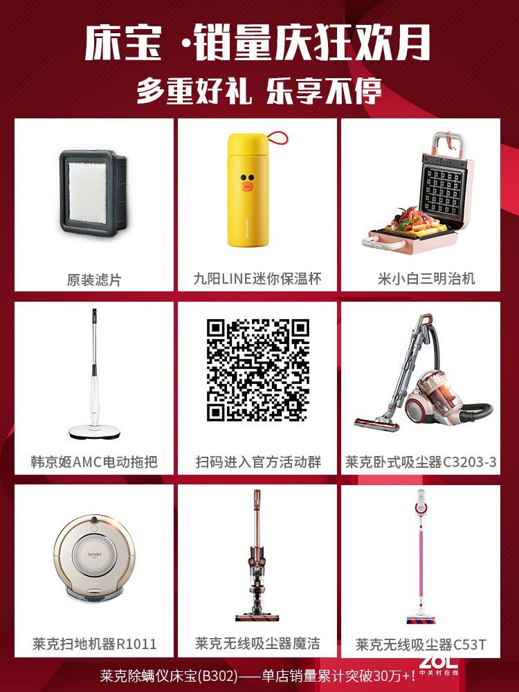 健康生活，没“螨”人生：莱克除螨仪床宝