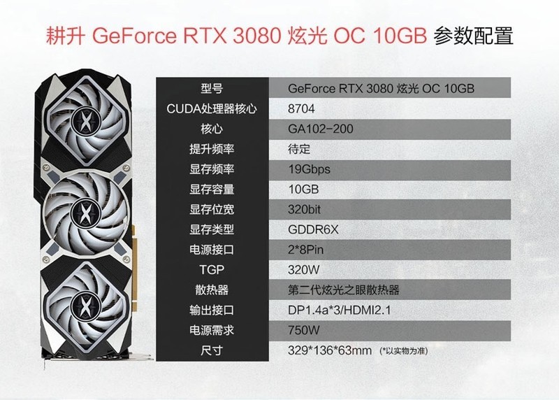 英伟达新核弹 耕升GeForce RTX 3080 炫光10G 开箱小测