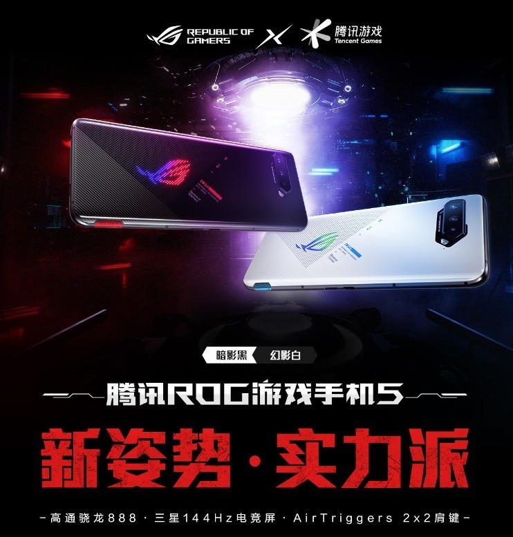 星空体育平台144Hz电竞屏“六指战神”腾讯ROG游戏手机5开售