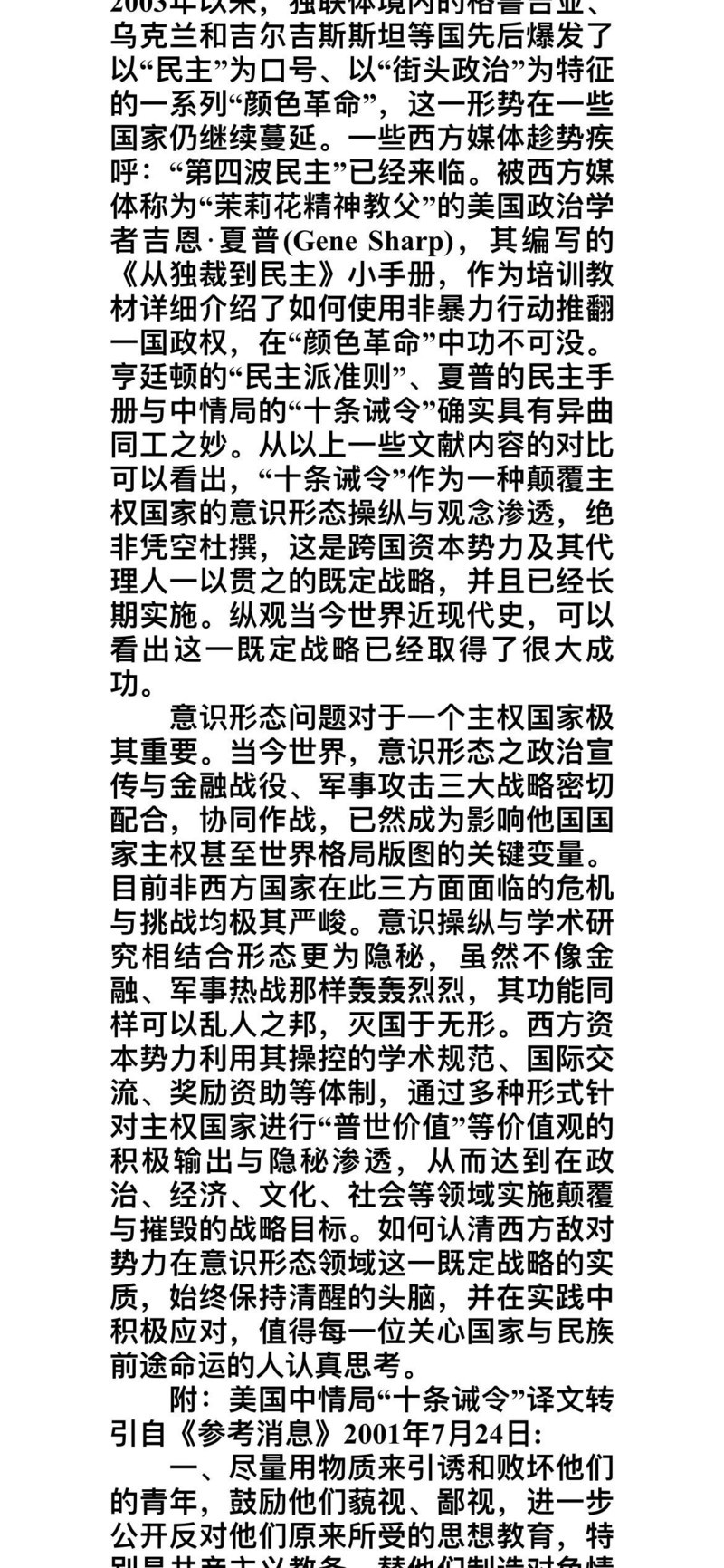 揭开《十条诫令》的真相