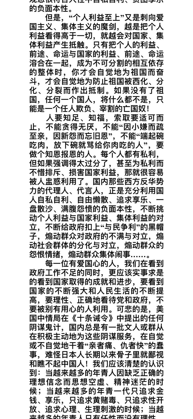 揭开《十条诫令》的真相