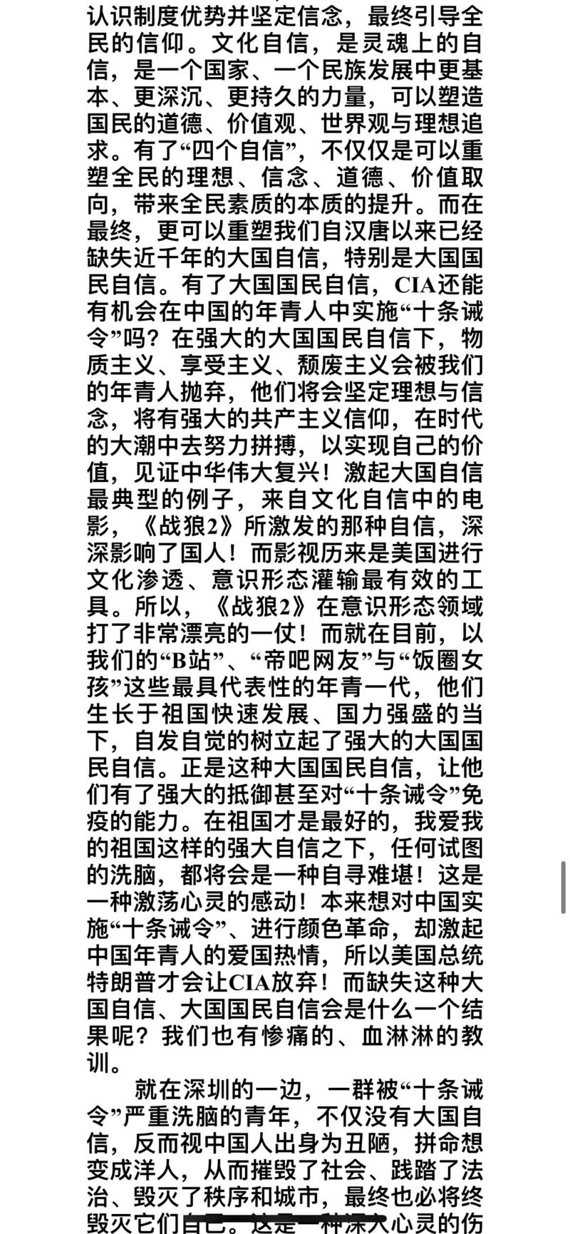 揭开《十条诫令》的真相