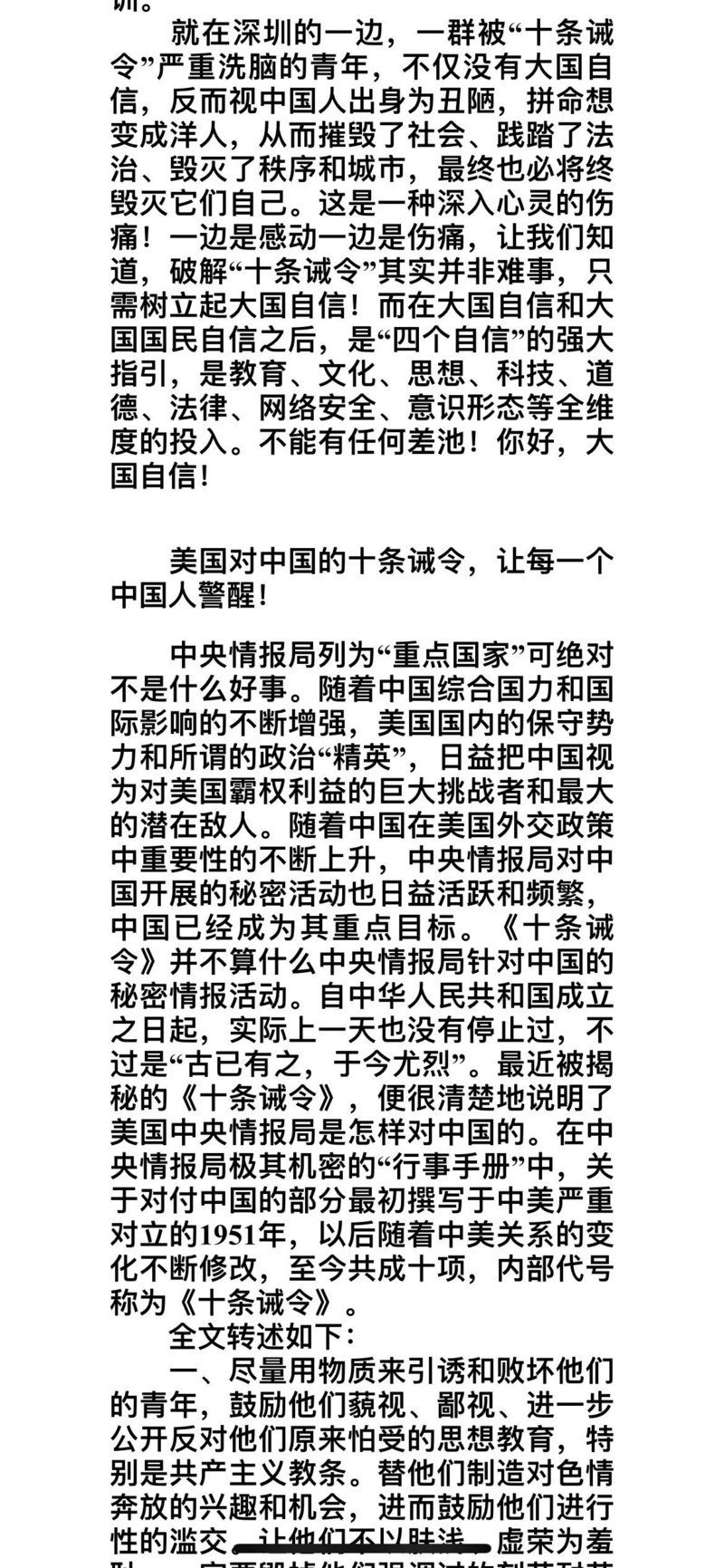 揭开《十条诫令》的真相