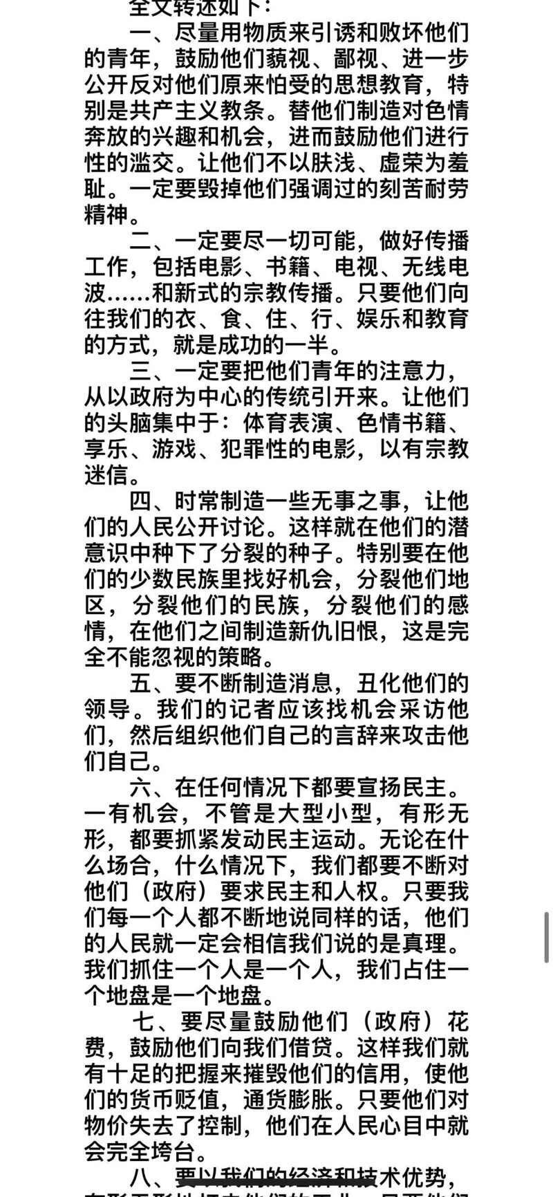 揭开《十条诫令》的真相