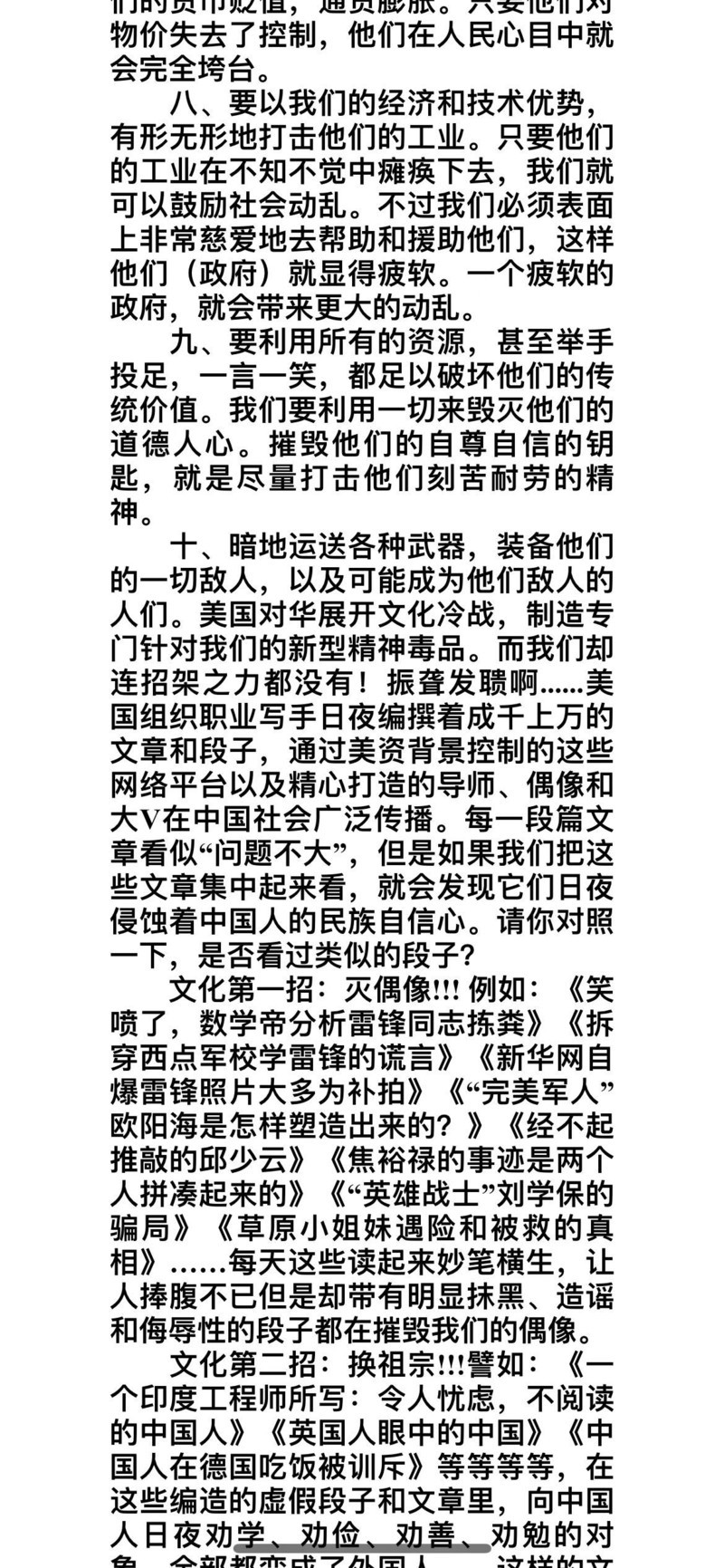 揭开《十条诫令》的真相