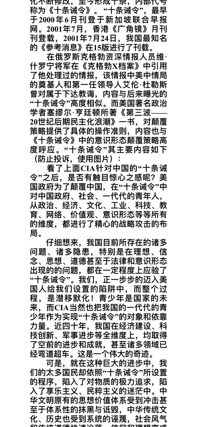 揭开《十条诫令》的真相