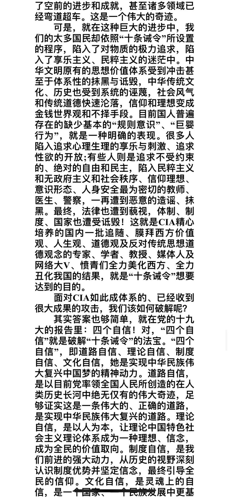 揭开《十条诫令》的真相
