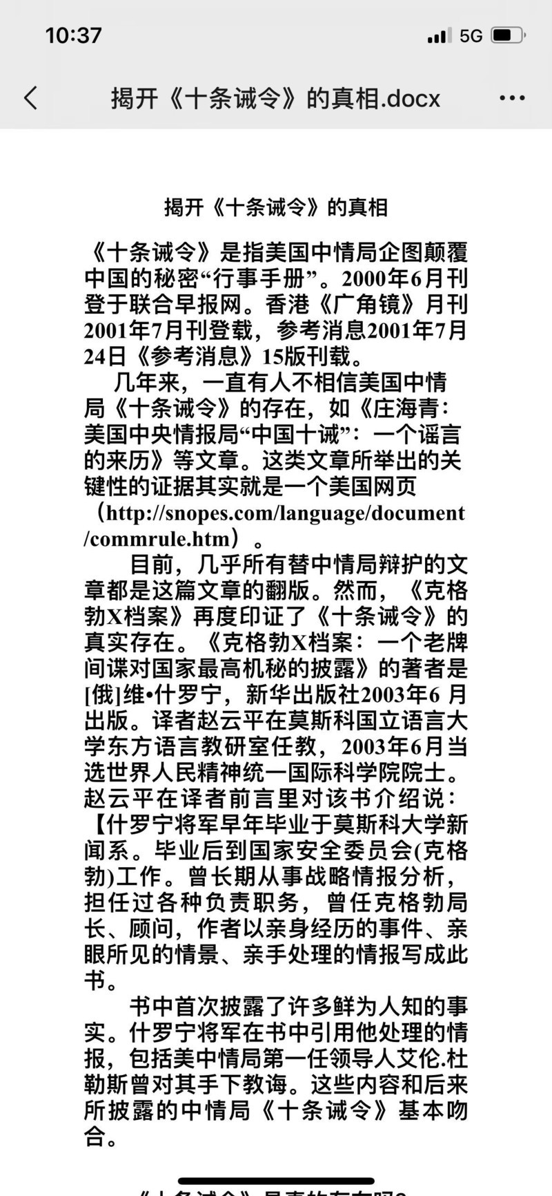 揭开《十条诫令》的真相