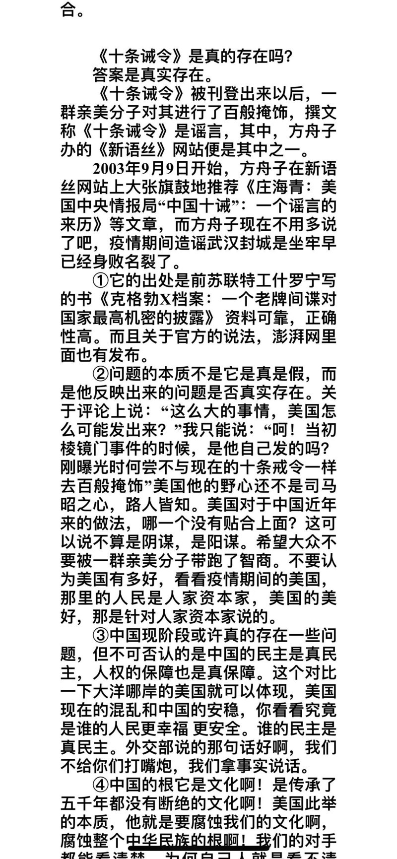 揭开《十条诫令》的真相