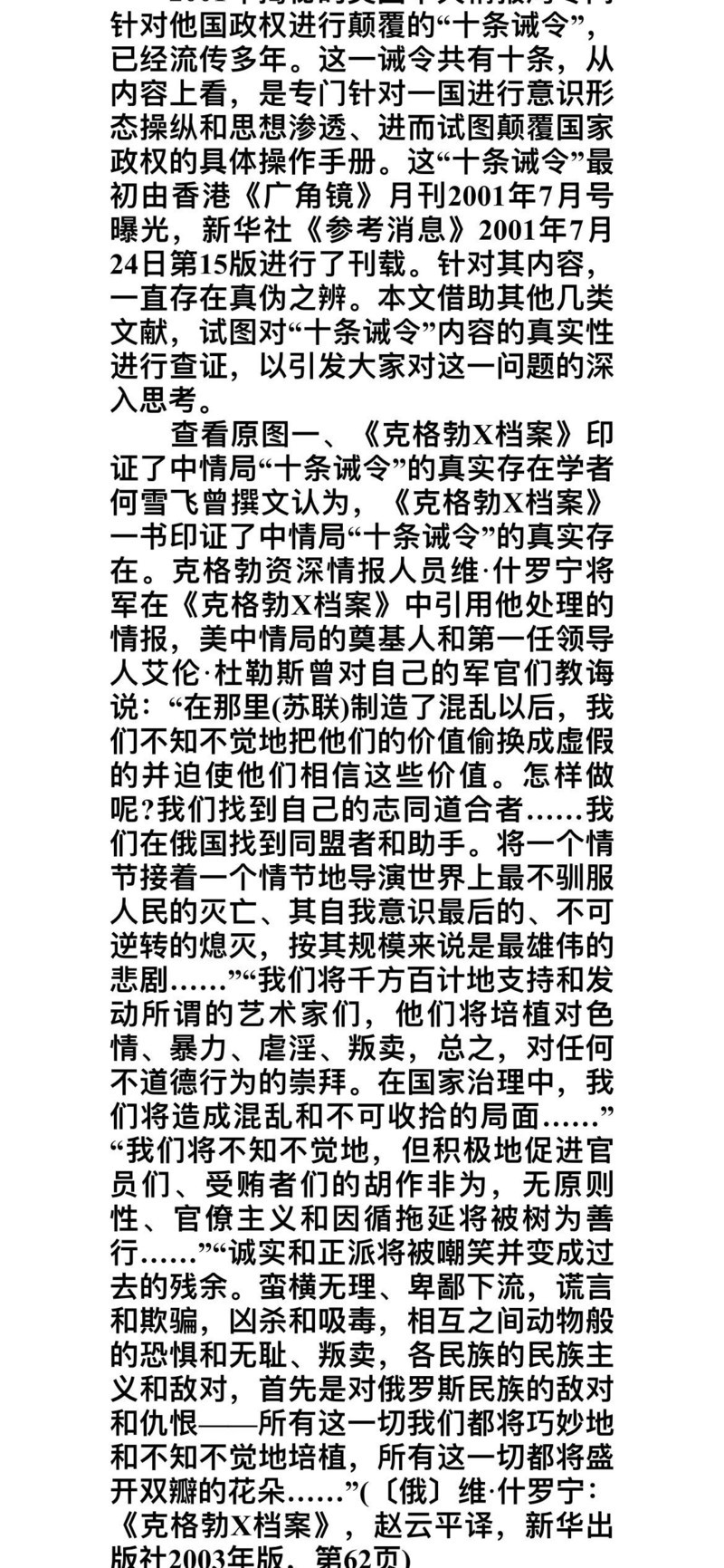 揭开《十条诫令》的真相
