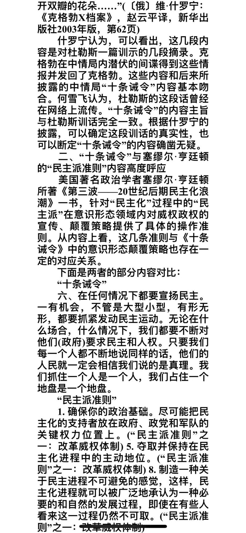 揭开《十条诫令》的真相