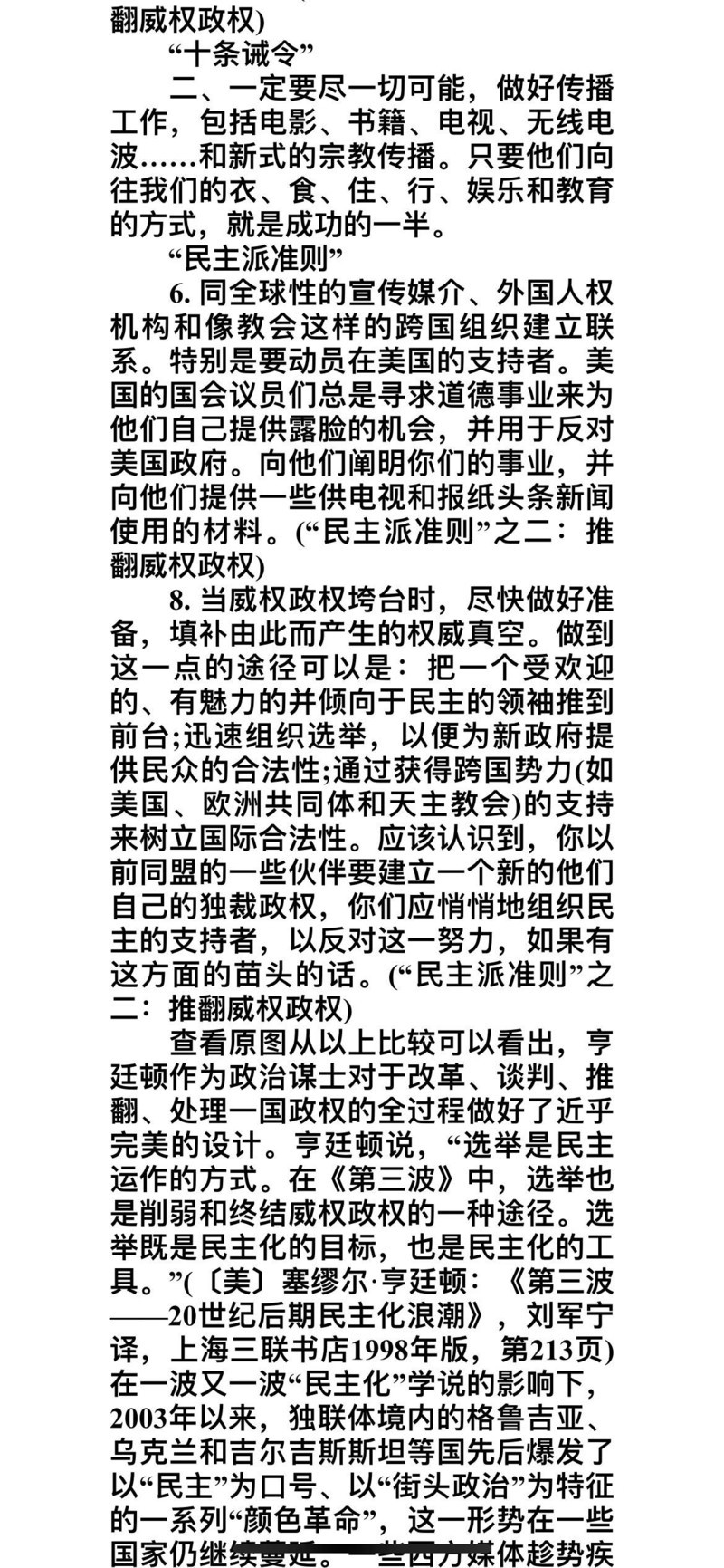 揭开《十条诫令》的真相