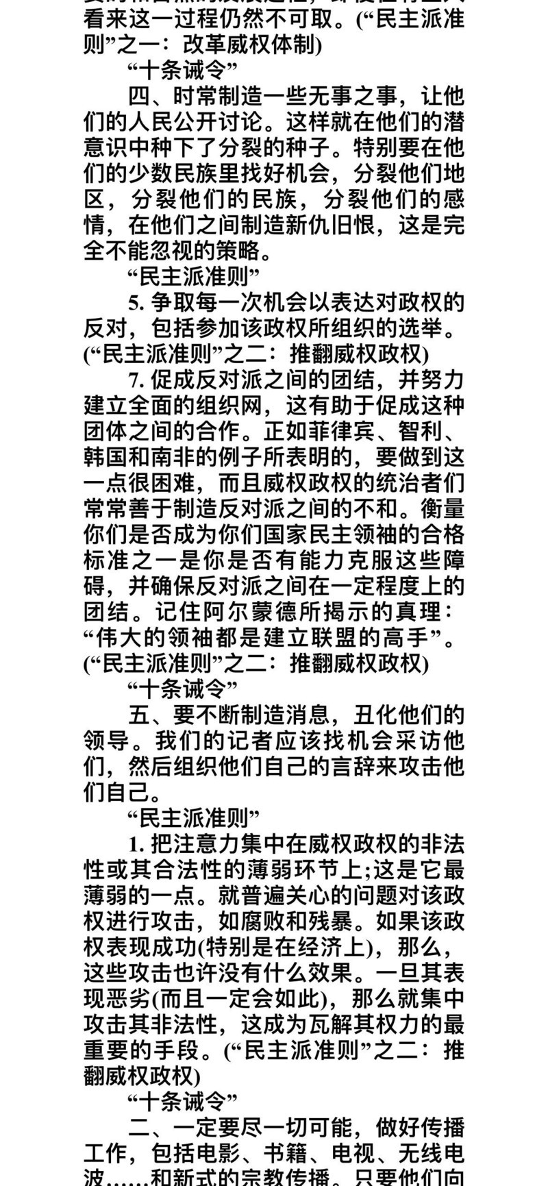 揭开《十条诫令》的真相