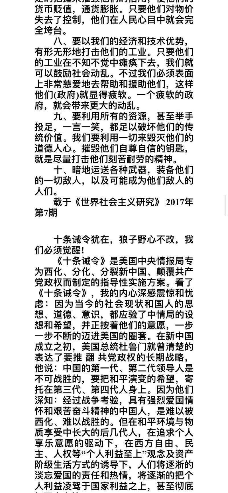 揭开《十条诫令》的真相