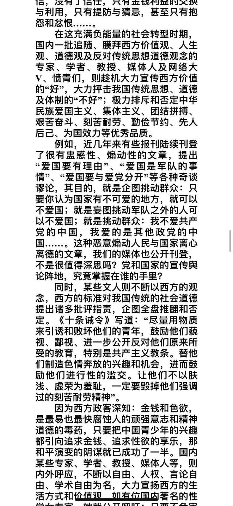 揭开《十条诫令》的真相