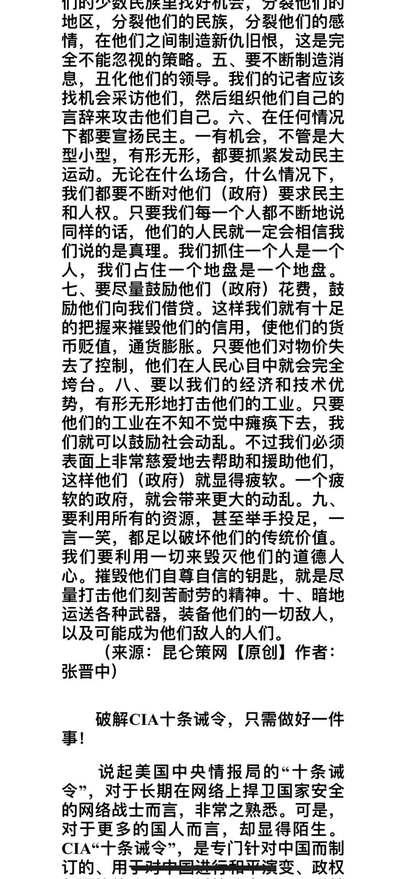 揭开《十条诫令》的真相