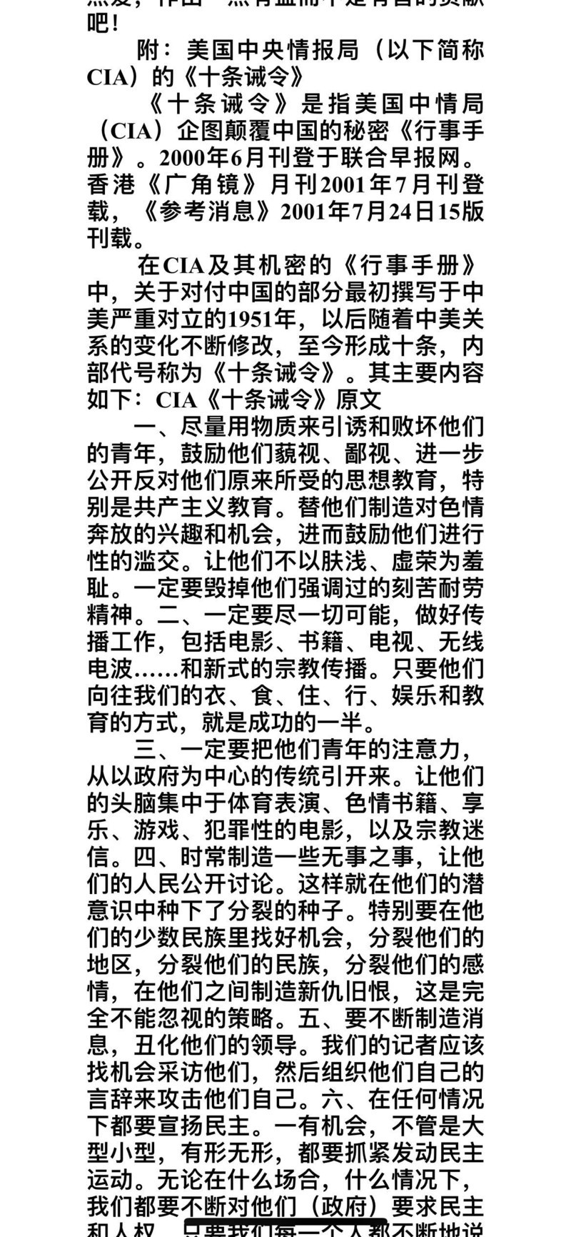 揭开《十条诫令》的真相