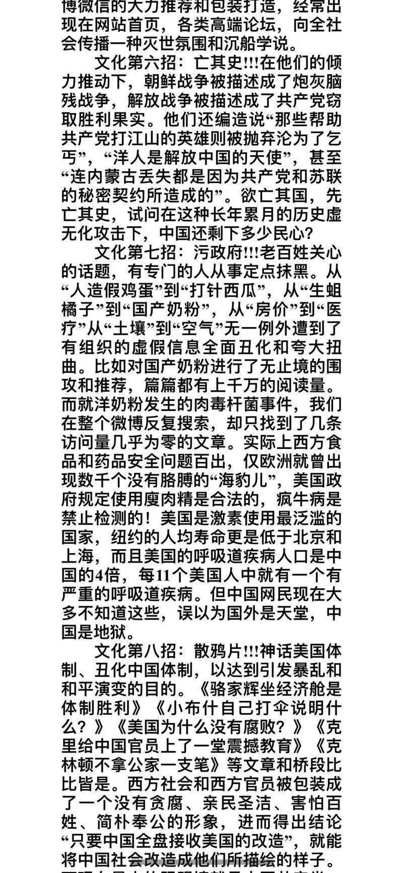 揭开《十条诫令》的真相