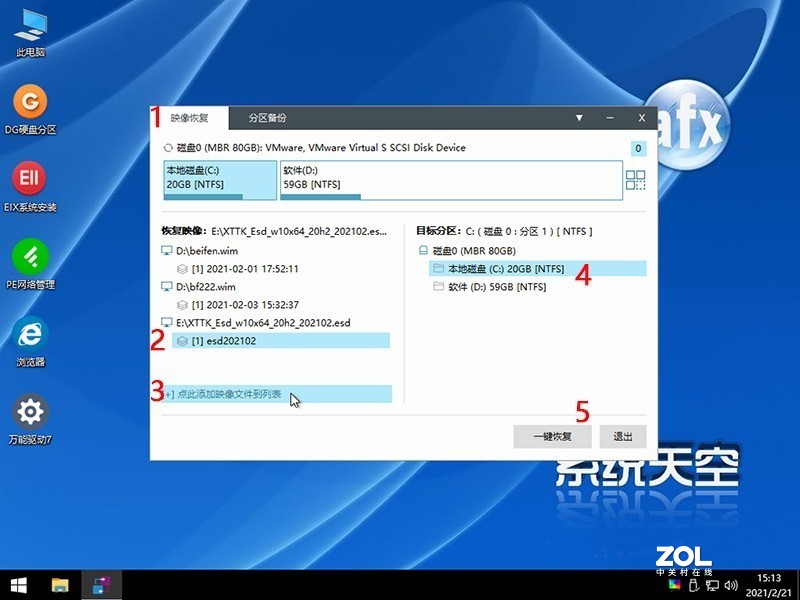 ESD格式的系统怎样安装