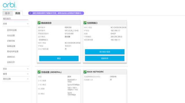 跑满带宽，3只装稳定大覆盖，网件Orbi RBK353套装评测