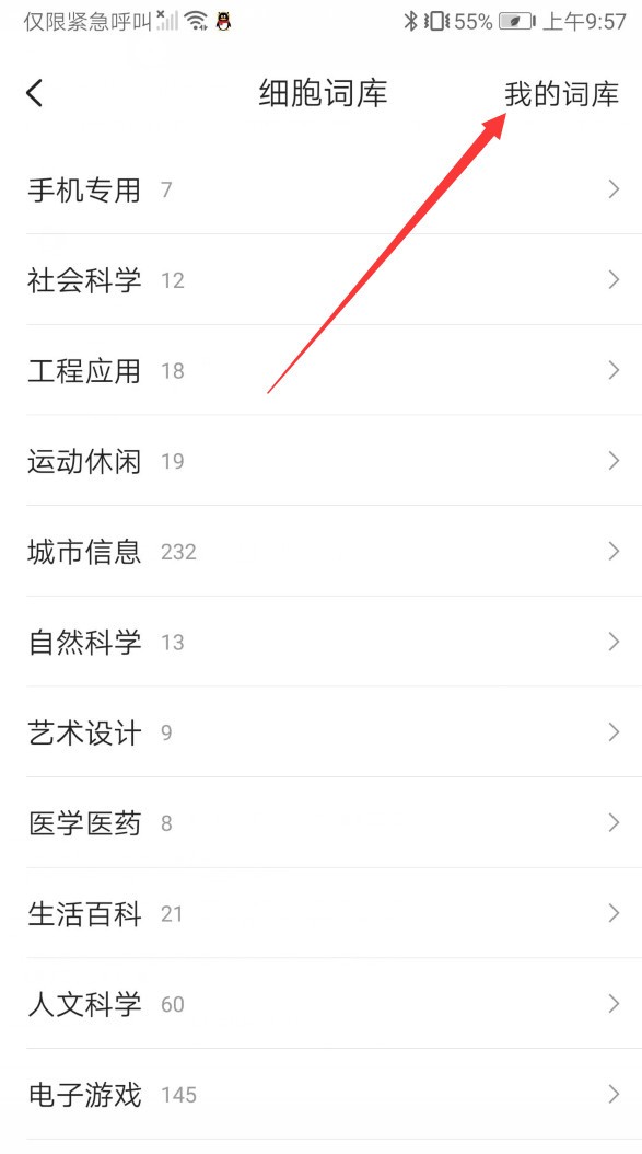 搜狗输入法功能科普二：输入法的词库设置(安卓篇)