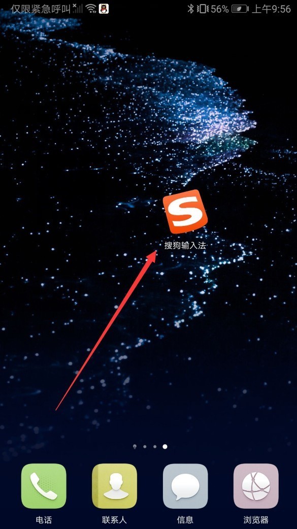 搜狗输入法功能科普二：输入法的词库设置(安卓篇)