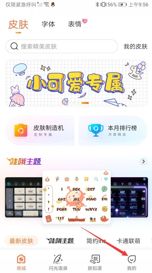 搜狗输入法功能科普二：输入法的词库设置(安卓篇)