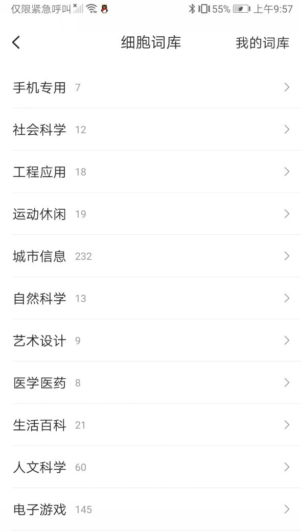 搜狗输入法功能科普二：输入法的词库设置(安卓篇)
