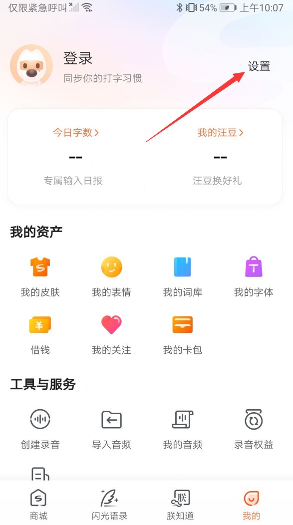 搜狗输入法功能科普二：输入法的词库设置(安卓篇)