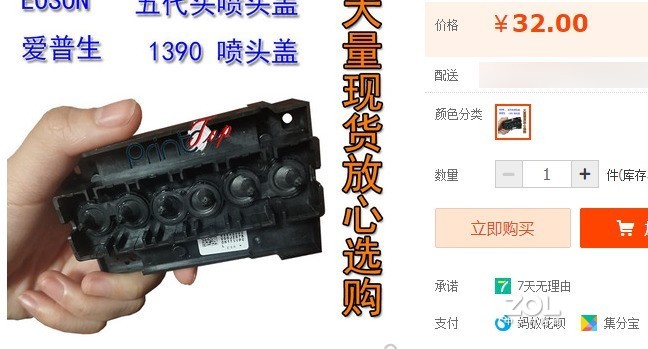 【独家】EPSON爱普生1390 常见故障及通病检测分析，未介绍的请跟贴随缘解答。