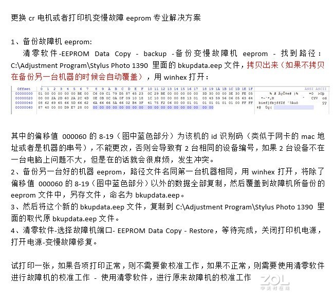 【独家】EPSON爱普生1390 常见故障及通病检测分析，未介绍的请跟贴随缘解答。