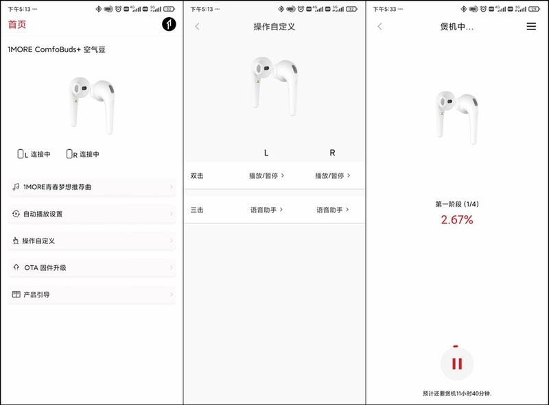 超乎想象的迷你轻巧，1MORE ComfoBuds+体验报告