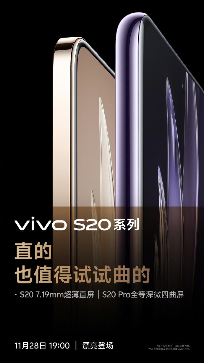 最新的S系列美学旗舰——vivo S20系列邀你共同见证发布