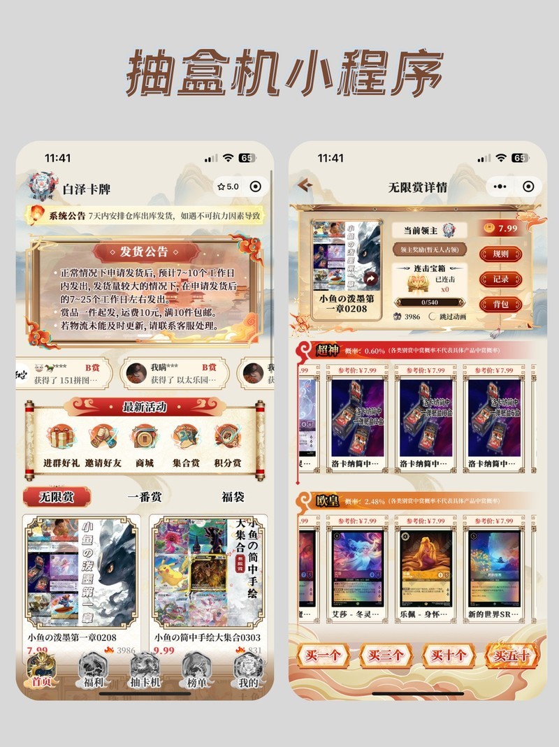 卡牌抽盒机小程序开发：企业发展新机遇